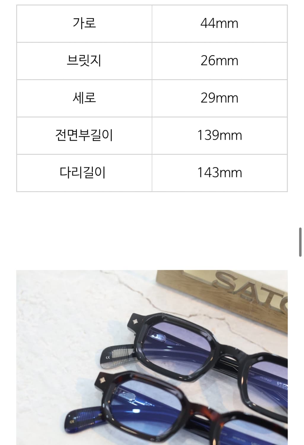 sato 안경 상품이미지4