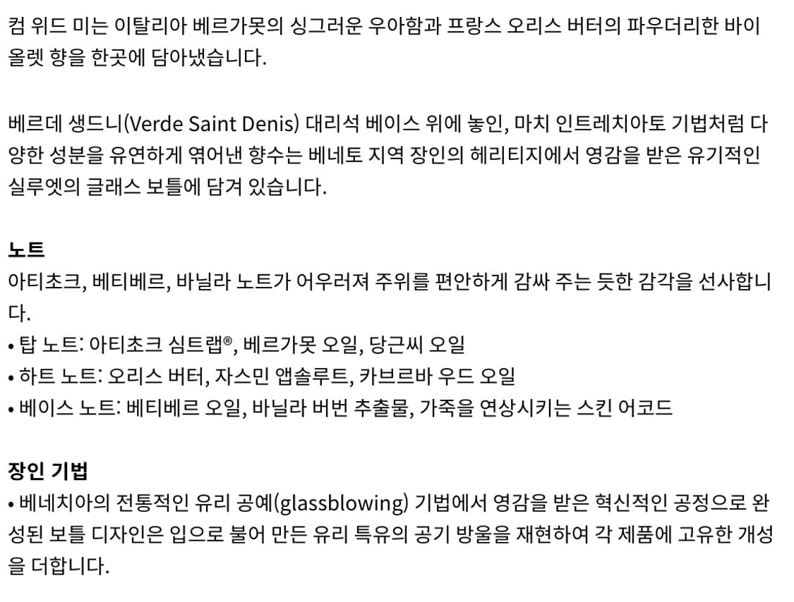 보테가베네타 컴 위드 미 오 드 퍼퓸 상품이미지2