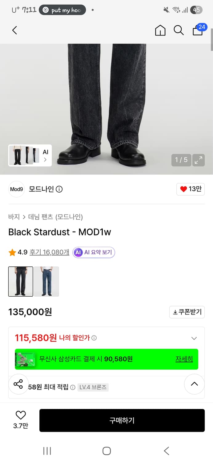 모드나인(MOD9) 흑청 블랙스타더스트 28 상품이미지1