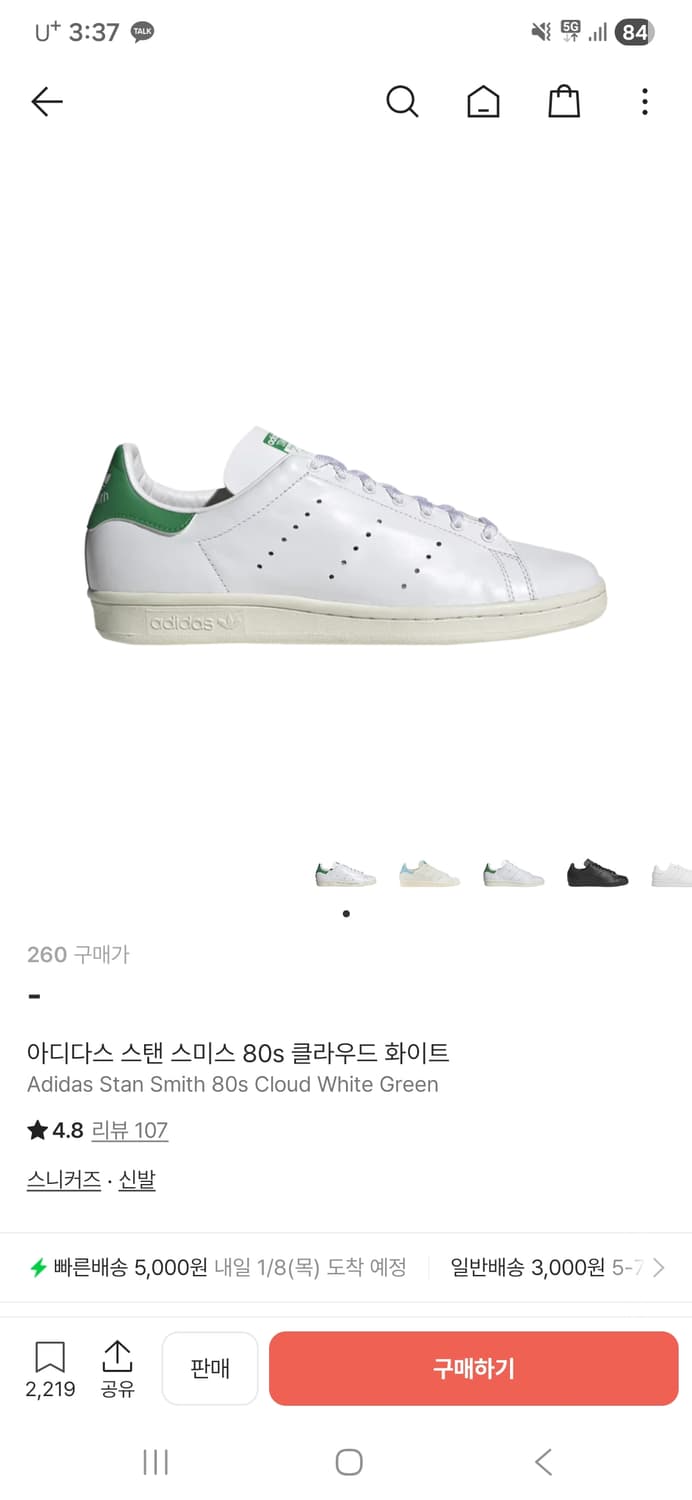 스탠스미스80s FZ5597 260사이즈 상품이미지6