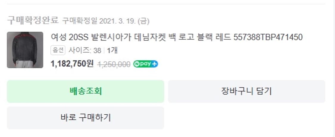 발렌시아가 데님 자켓 상품이미지3