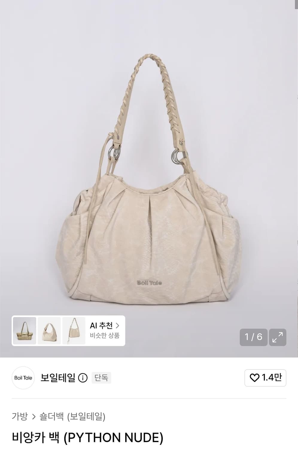 [구해요] 보일테일 비앙카 백 파에톤 누드 상품이미지1