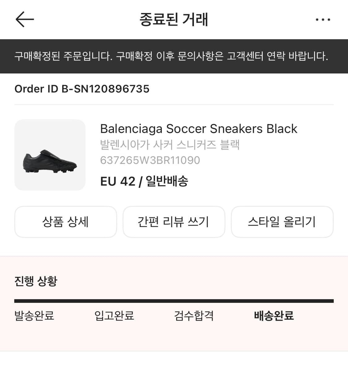 [주말할인] [EU 42] 발렌시아가 사커 Soccer 스니커즈 블랙 상품이미지6