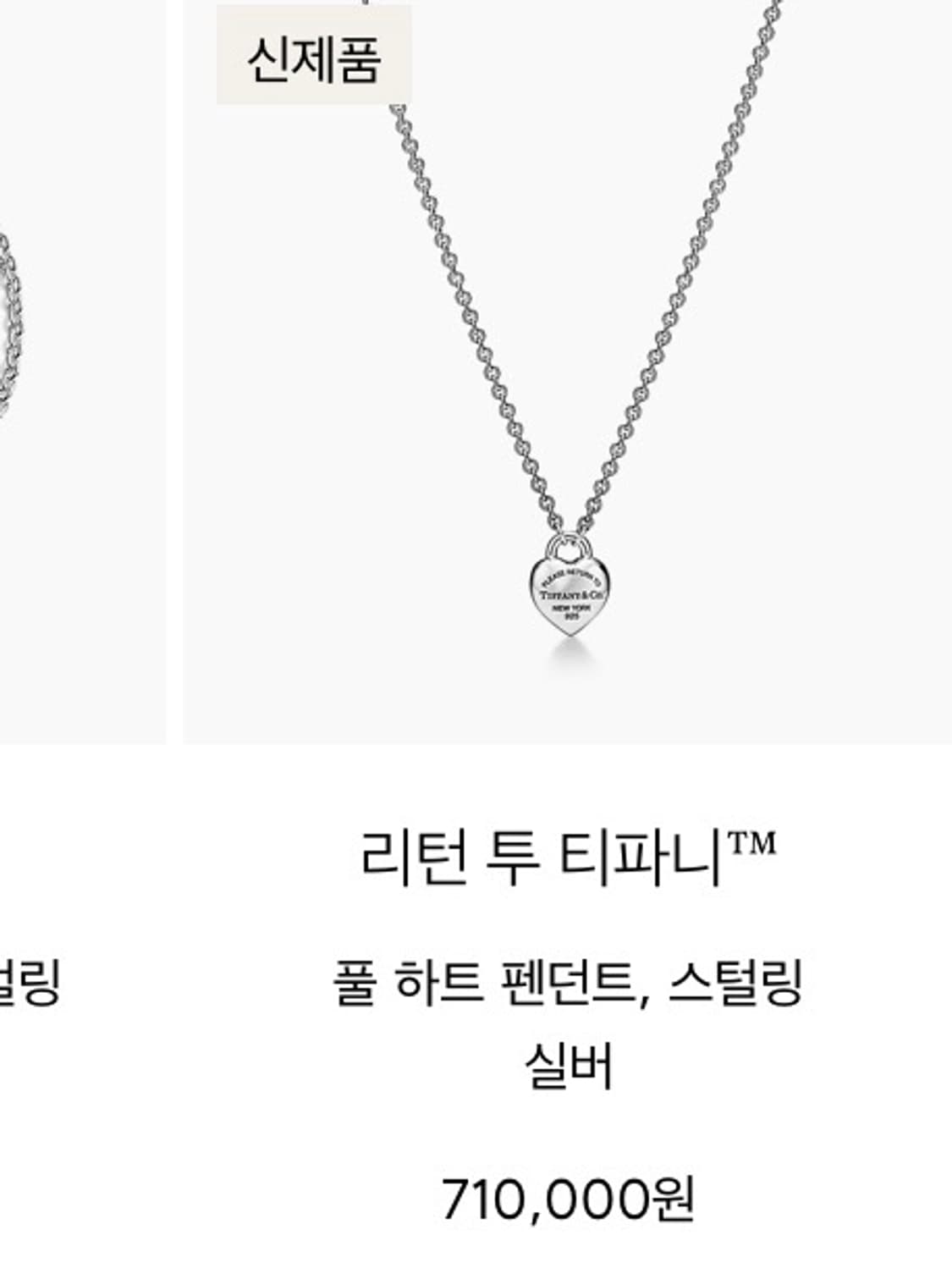 정가71) 티파니앤코 리턴투 풀하트 목걸이 정품 상품이미지5