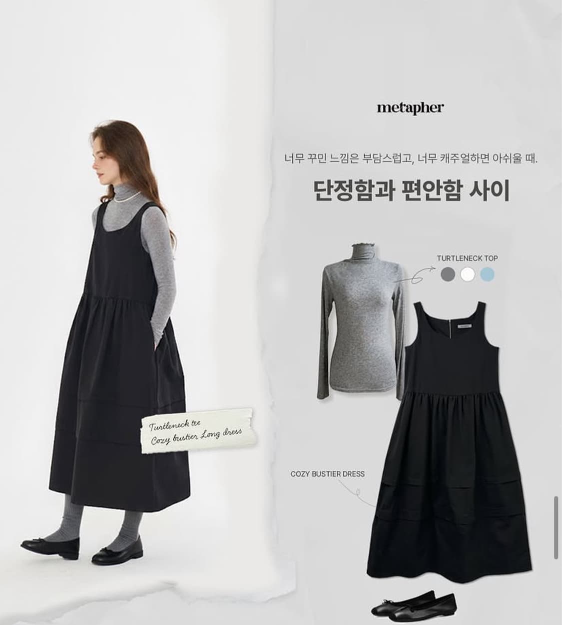 메타퍼 코지 뷔스티에 원피스 상품이미지2