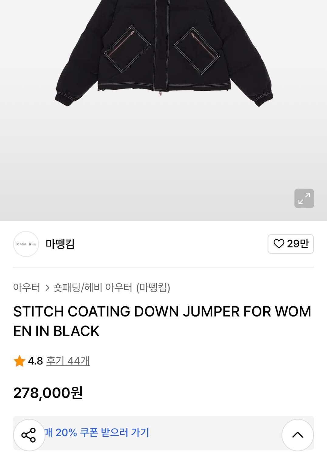 마뗑킴 스티치 패딩 여성용 상품이미지4