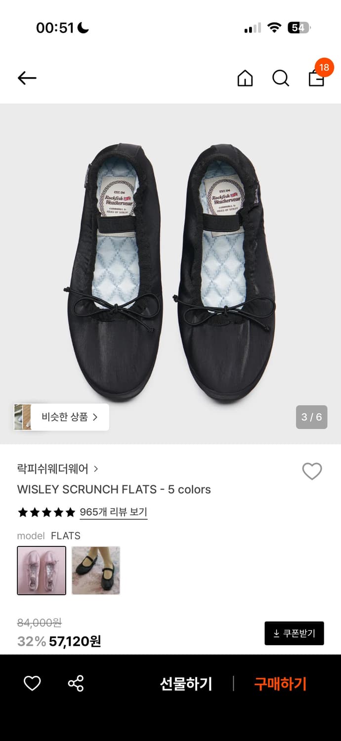 락피쉬웨더웨어 스크런치 플랫 블랙 230 상품이미지1