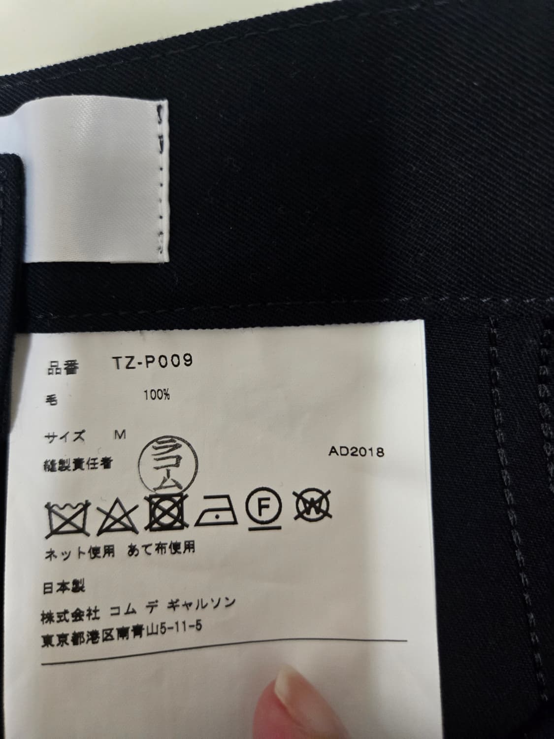꼼데가르송 타오 샤루엘 팬츠 진레이비m 상품이미지3