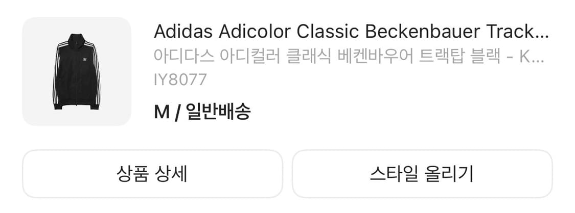 아디다스 아디컬러 클래식 베켄바우어 트랙탑 블랙 M 상품이미지2