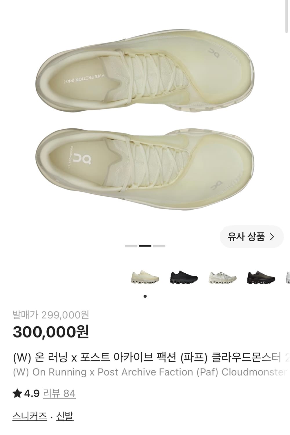 온 러닝 x 포스트 아카이브 팩션 (파프) 운동화 상품이미지1