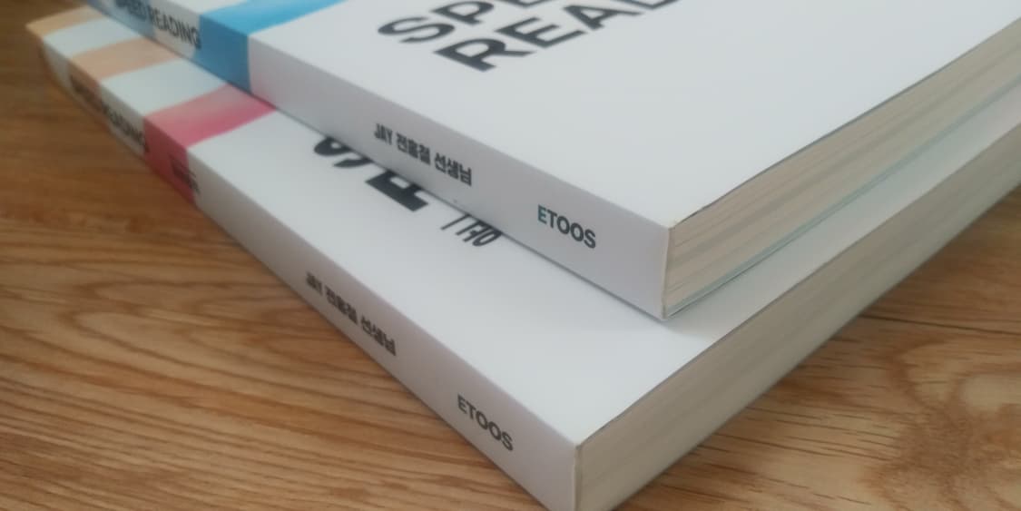 수능 영어 전홍철 스피드 리딩 본교재+공부흔적 세트 상품이미지4