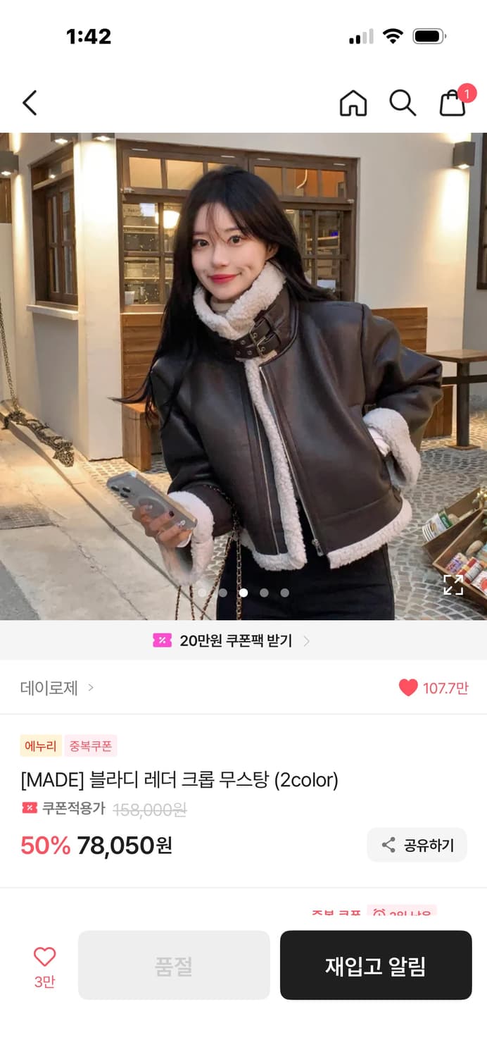 에이블리 무스탕 상품이미지1