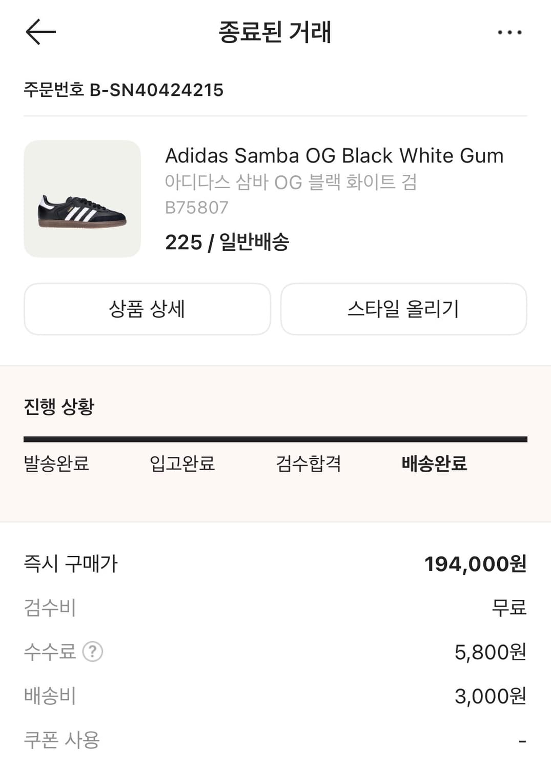 아디다스 OG 삼바 블랙 화이트 상품이미지6