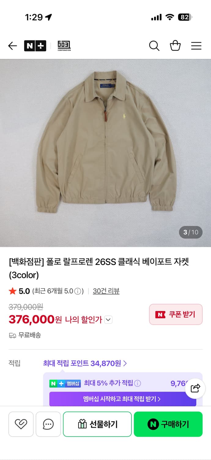 폴로 베이포트 자켓 베이지 상품이미지2
