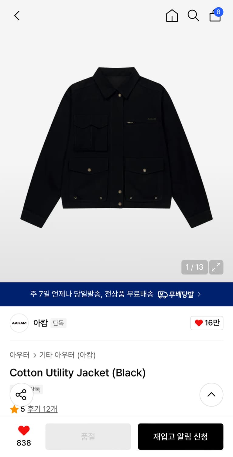 아캄 Cotton Utility Jacket (Black) 상품이미지1