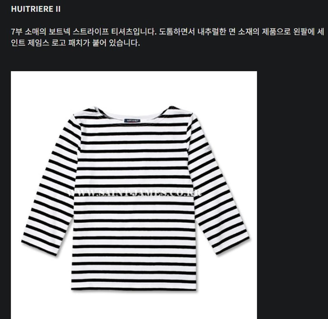 세인트 제임스 휘뜨리에르 티셔츠 상품이미지9