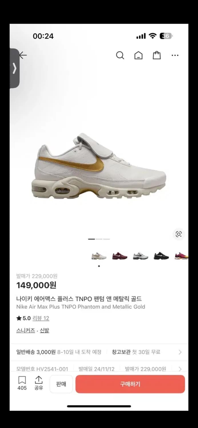 나이키 에어맥스 플러스 TNPO 팬텀 메탈릭 골드 상품이미지5