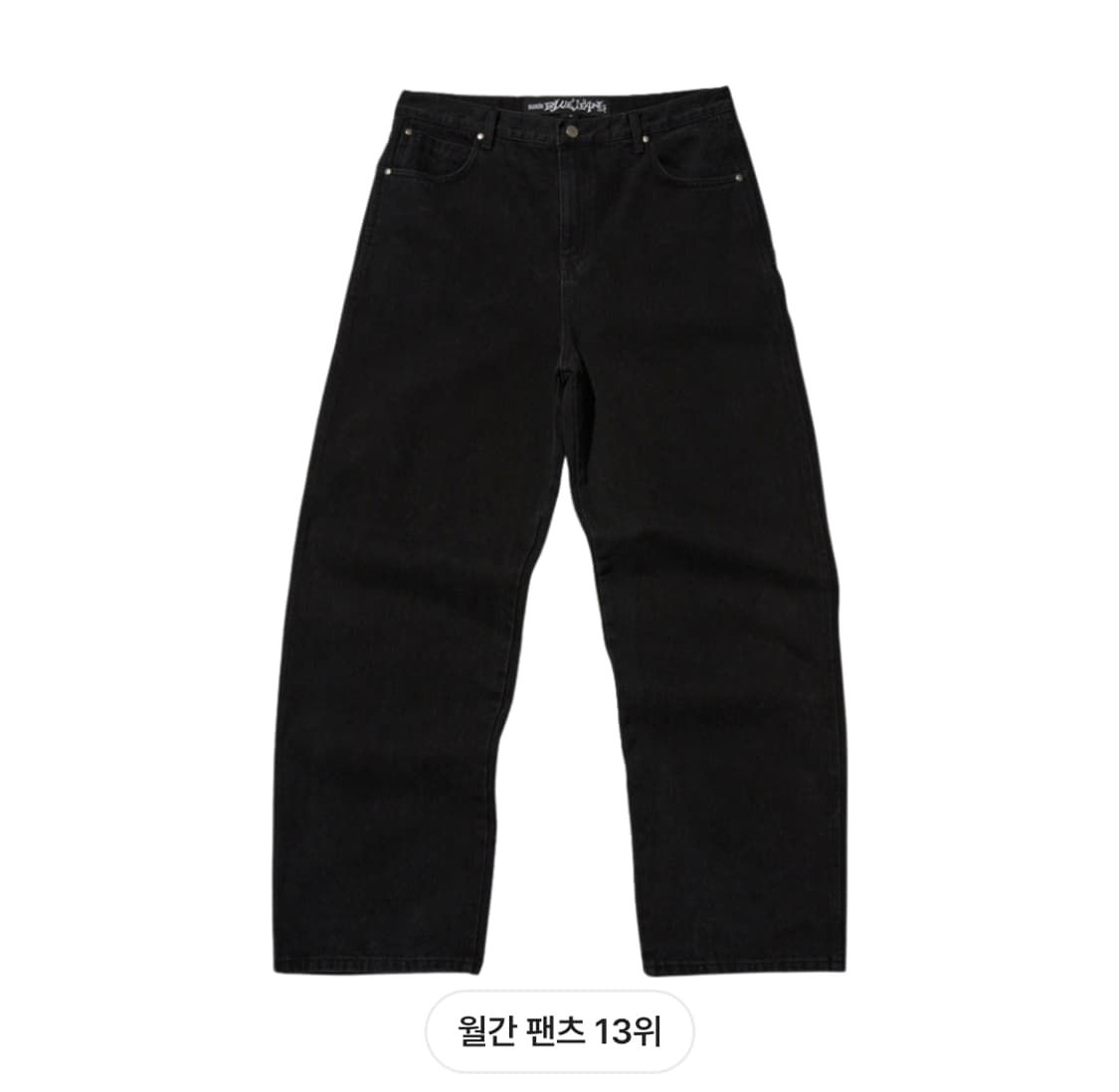 스웨이드 배기 데님팬츠 L 상품이미지1