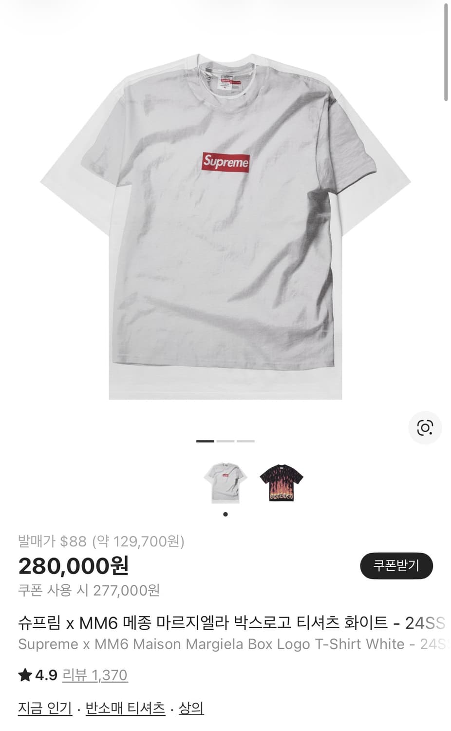 슈프림 x MM6 메종 마르지엘라 박스로고 티셔츠 화이트 - 24SS 상품이미지1