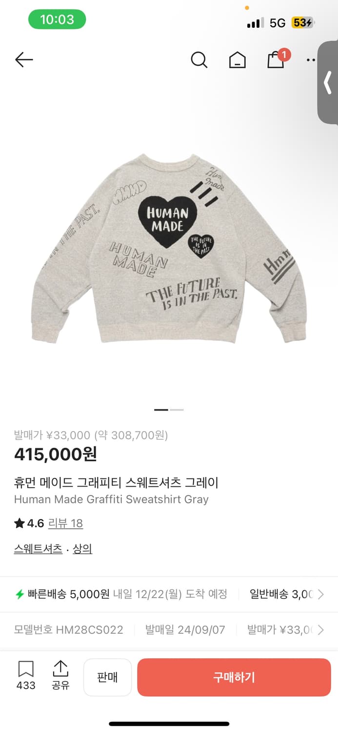 휴먼메이드 기모 스웻셔츠 상품이미지1