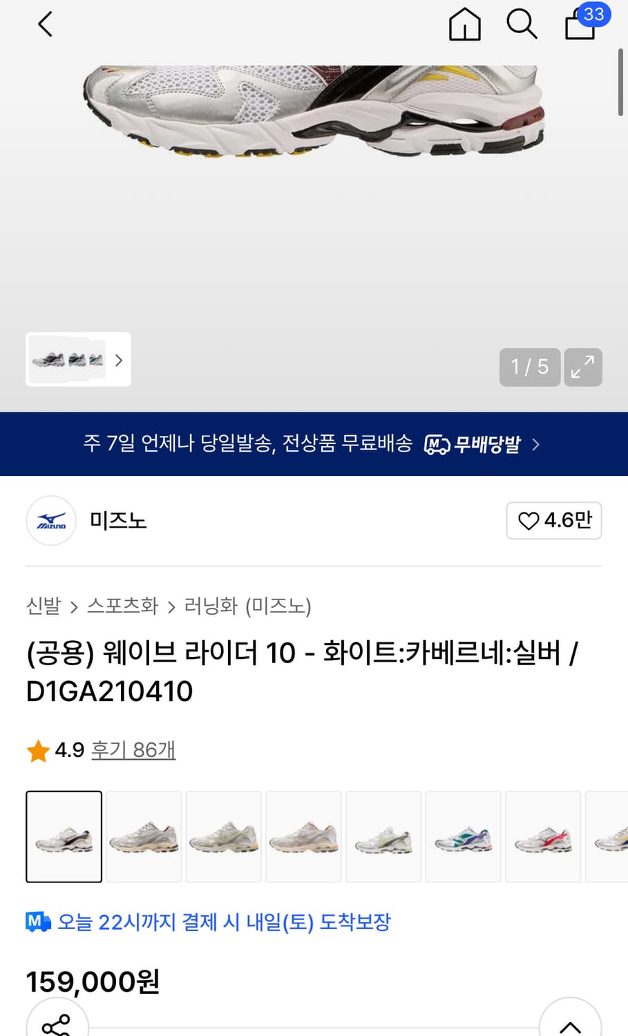 미즈노 웨이브 라이더 10 화이트 상품이미지1