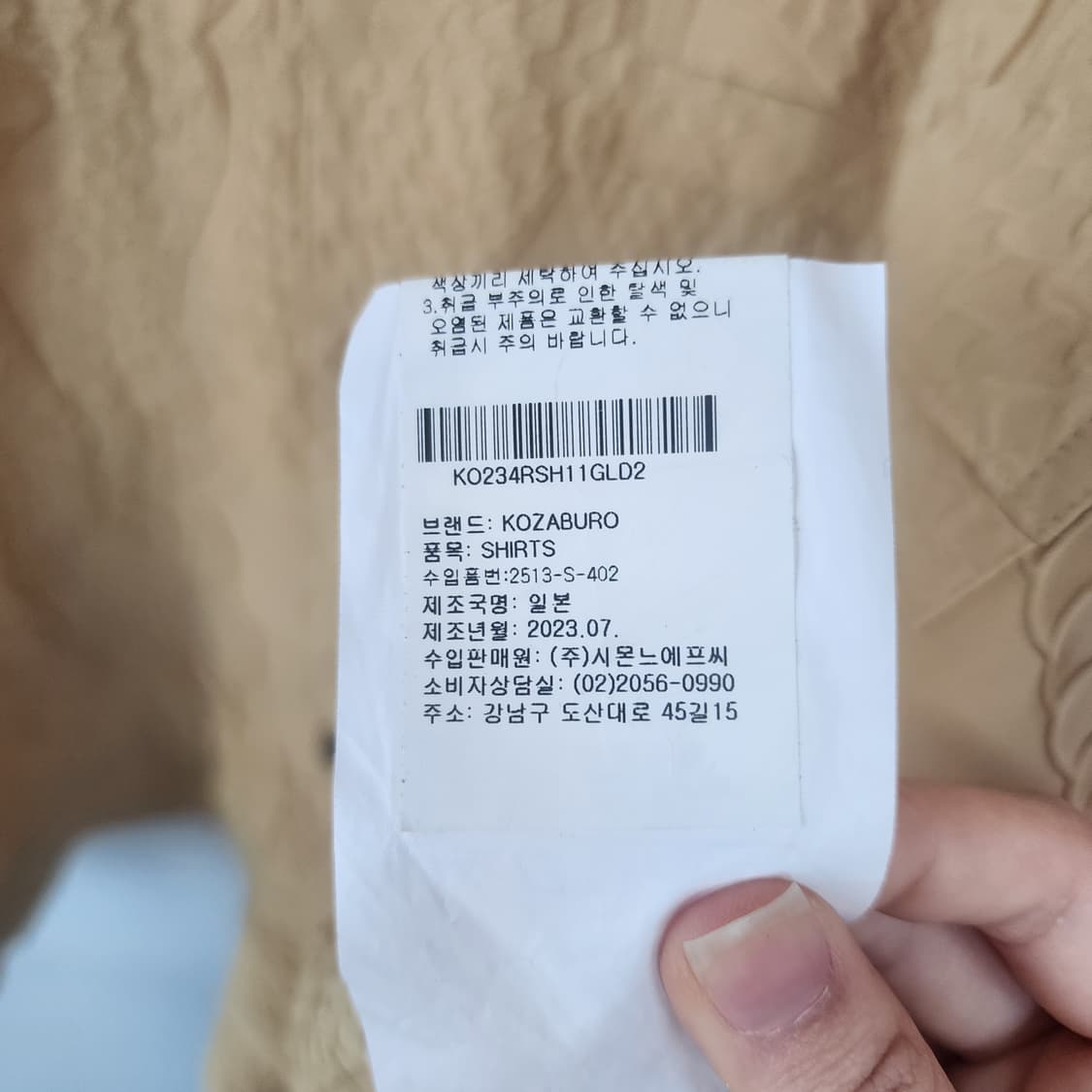 KOZABURO 엠보싱 셔츠 베이지 상품이미지6