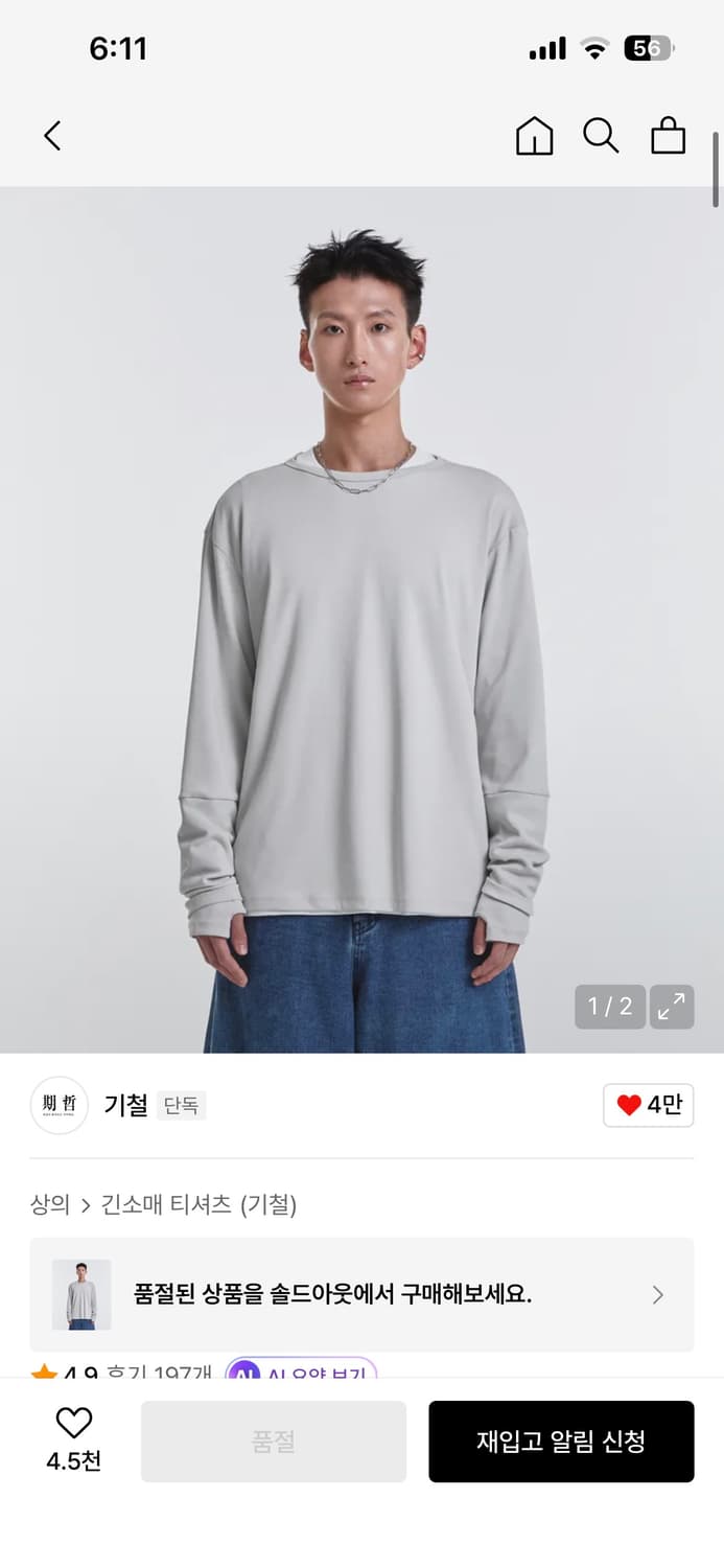 기철 롱슬리브 상품이미지1