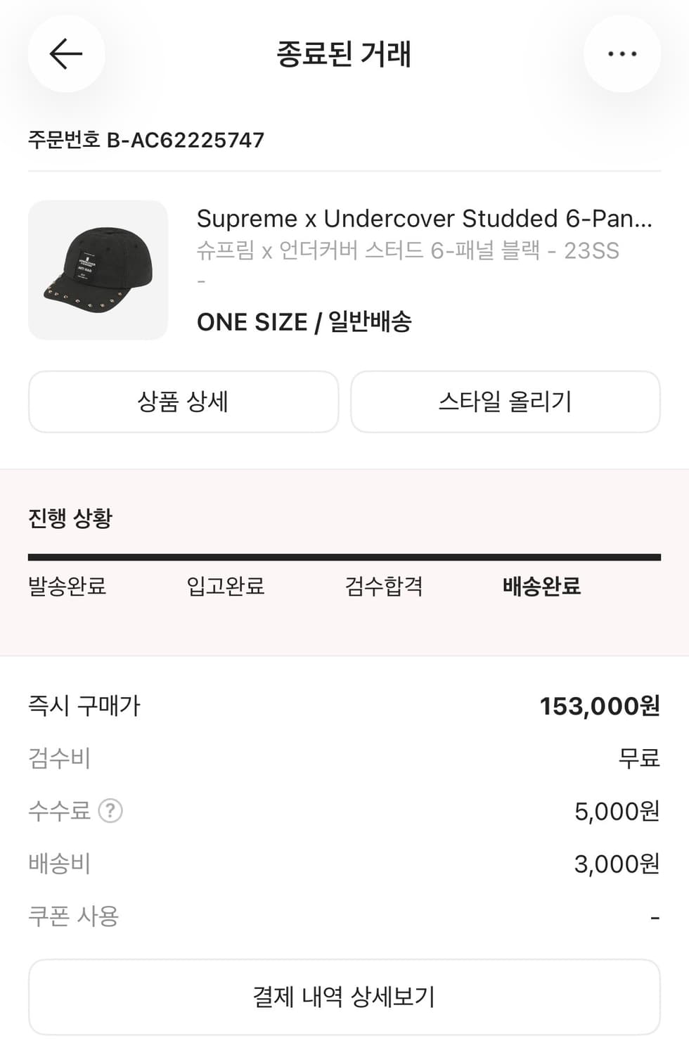 슈프림x언더커버 스터드 6 패널 블랙 23ss 상품이미지5