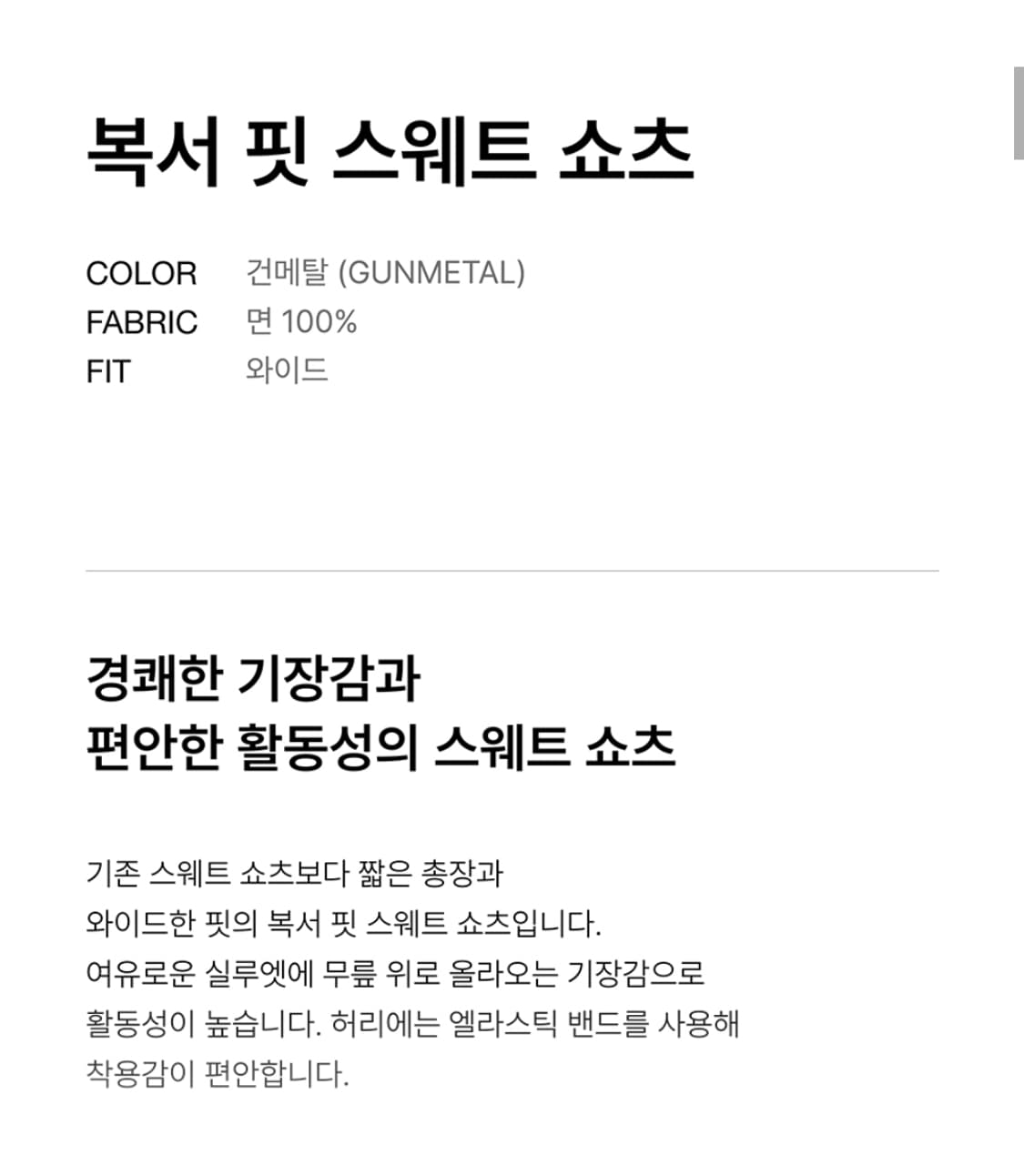 새제품급 L) 무탠다드 복서 핏 스웨트 쇼츠 건메탈 상품이미지3