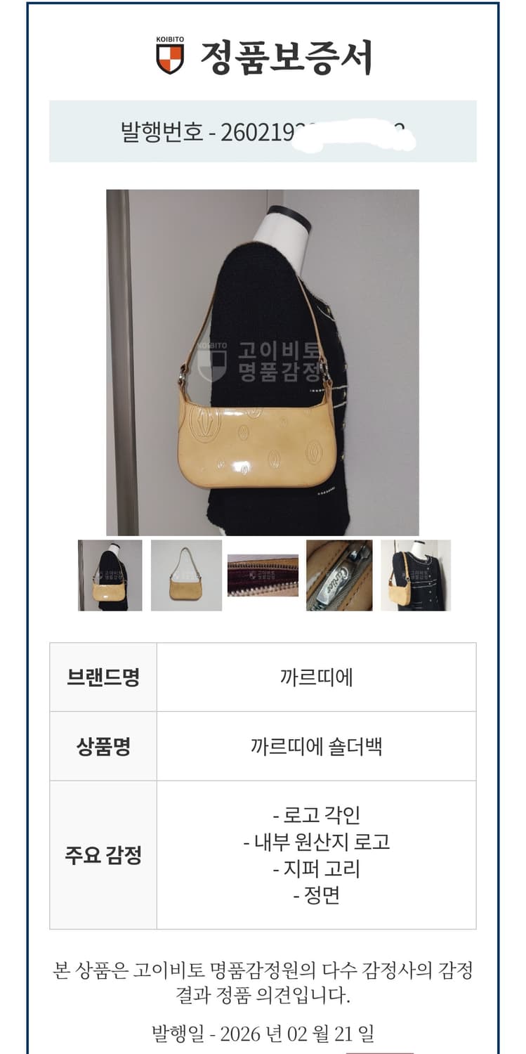 까르띠에 해피버스데이 보르도 레더 숄더백 (정품) 상품이미지2