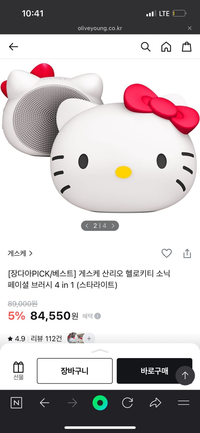 게스케 헬로키티 소닉 페이셜 브러시 4 in 1  상품이미지1