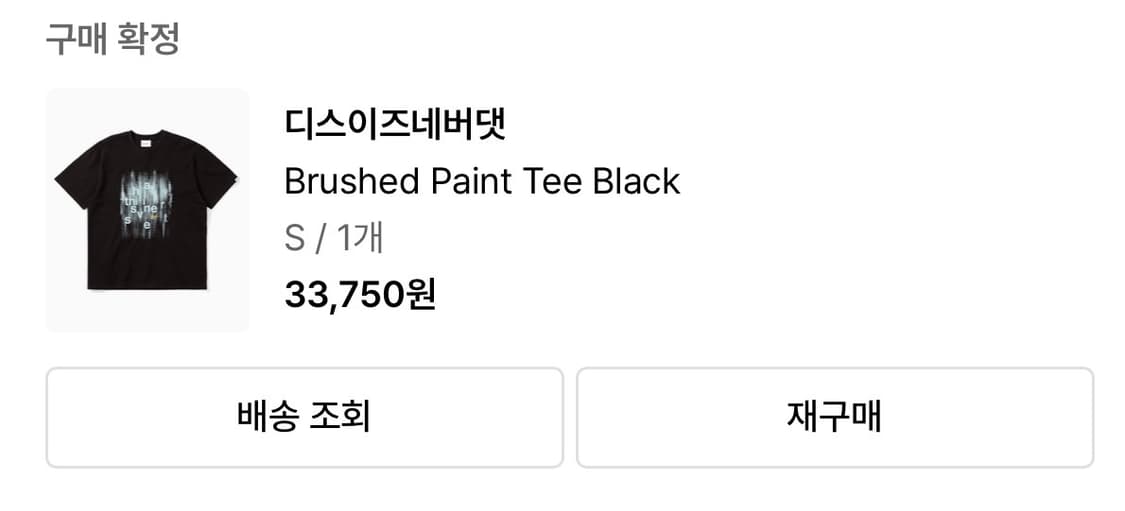 디스이즈네버댓 brushed paint 반팔 S 상품이미지2