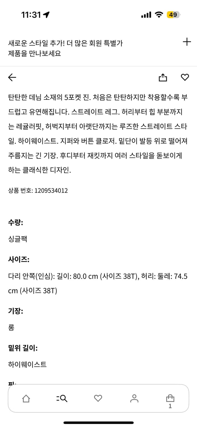 H&M 스트레이트 레귤러 웨이스트 36 상품이미지3