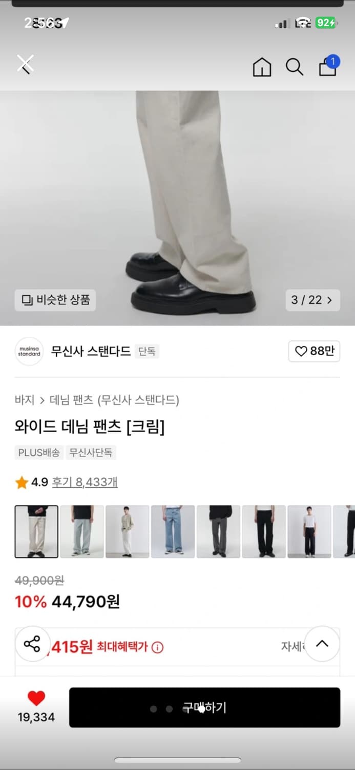 무신사 스탠다드 와이드 크림 데님 팬츠 상품이미지2