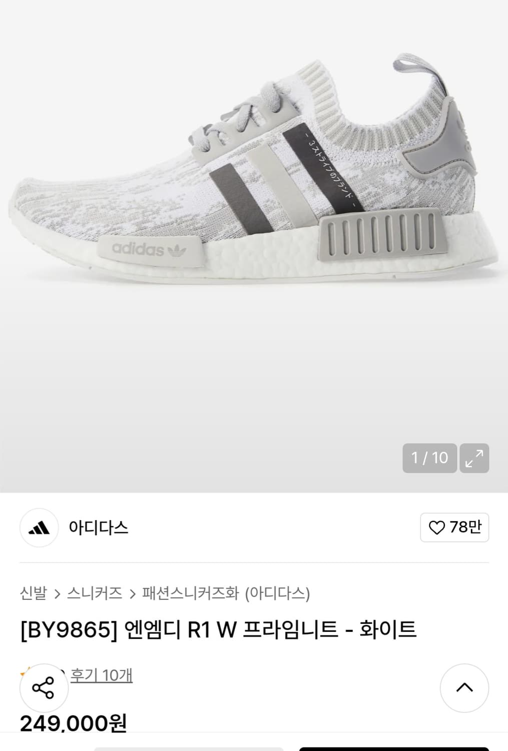 아디다스 NMD R1 운동화 280 상품이미지2