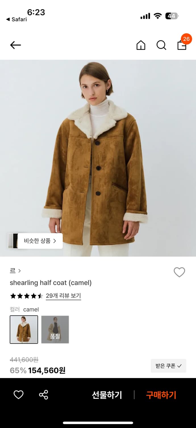 르 시어링 하프 코트 카멜 상품이미지1