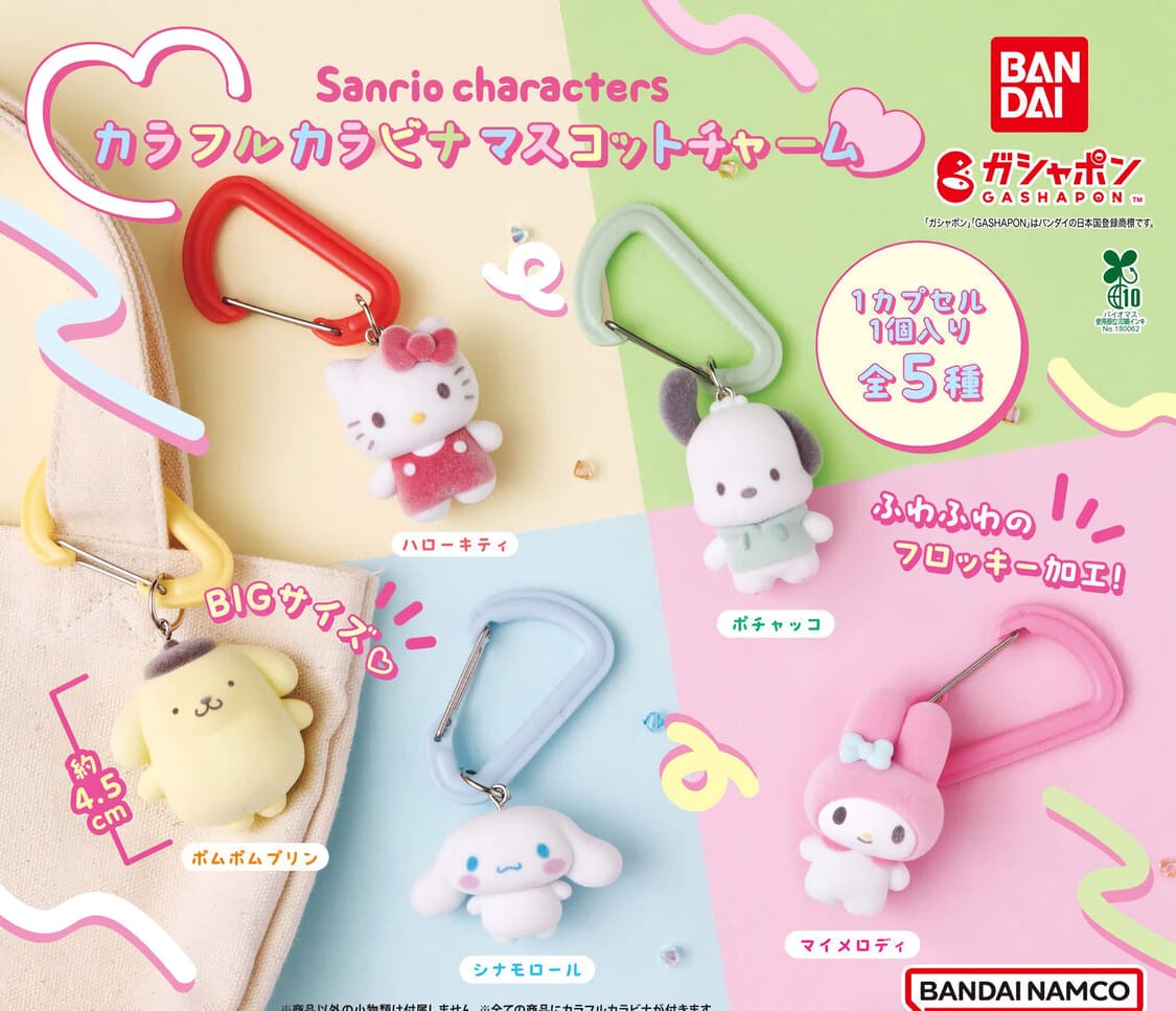 산리오 플로키 카라비너 가챠 상품이미지1