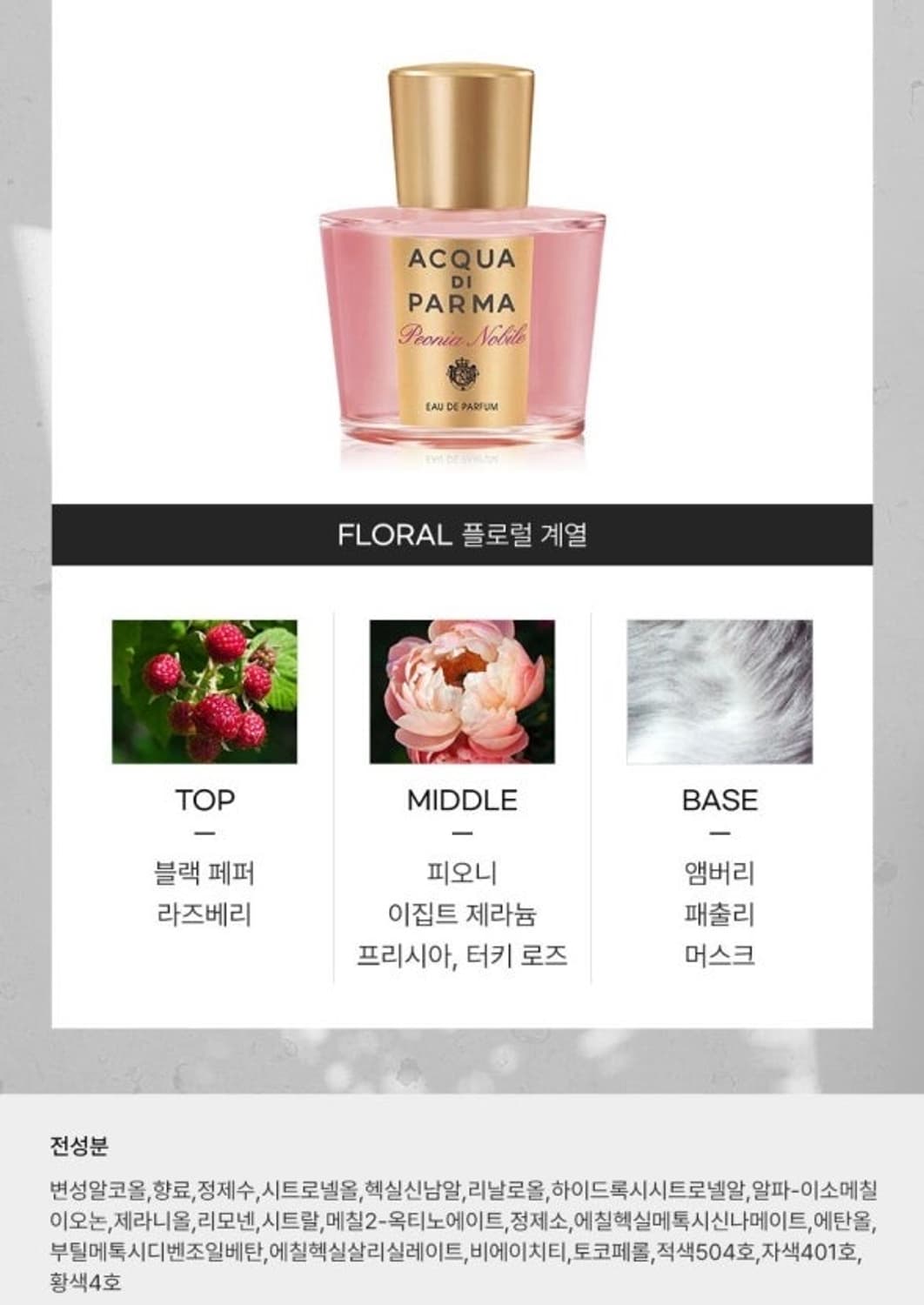 아쿠아디파르마 피오니아 노빌레 100ml 상품이미지2
