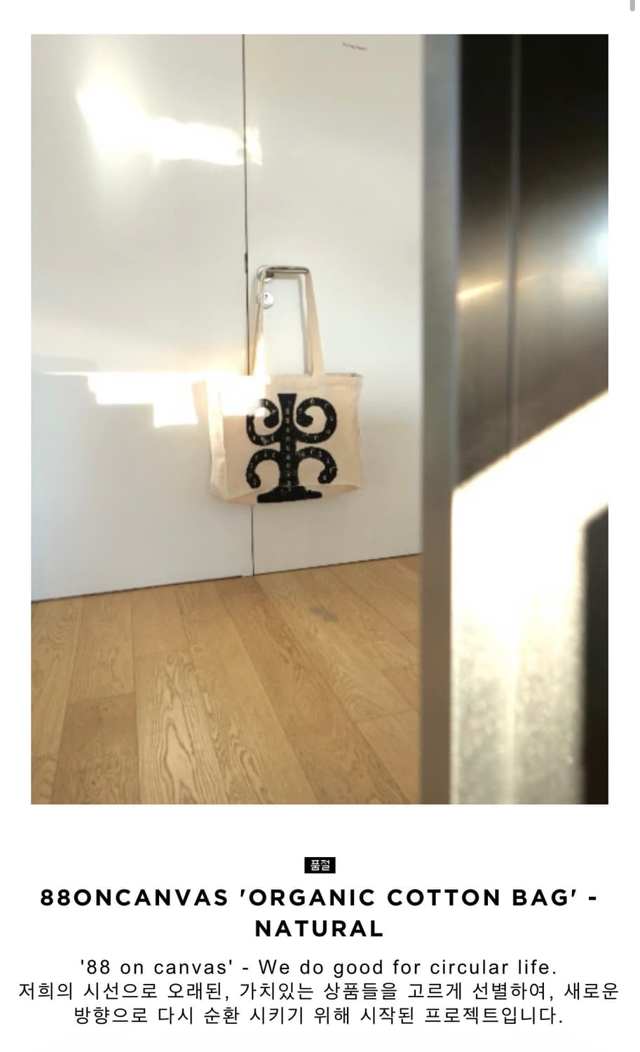 88 CURATE 에코백 상품이미지3