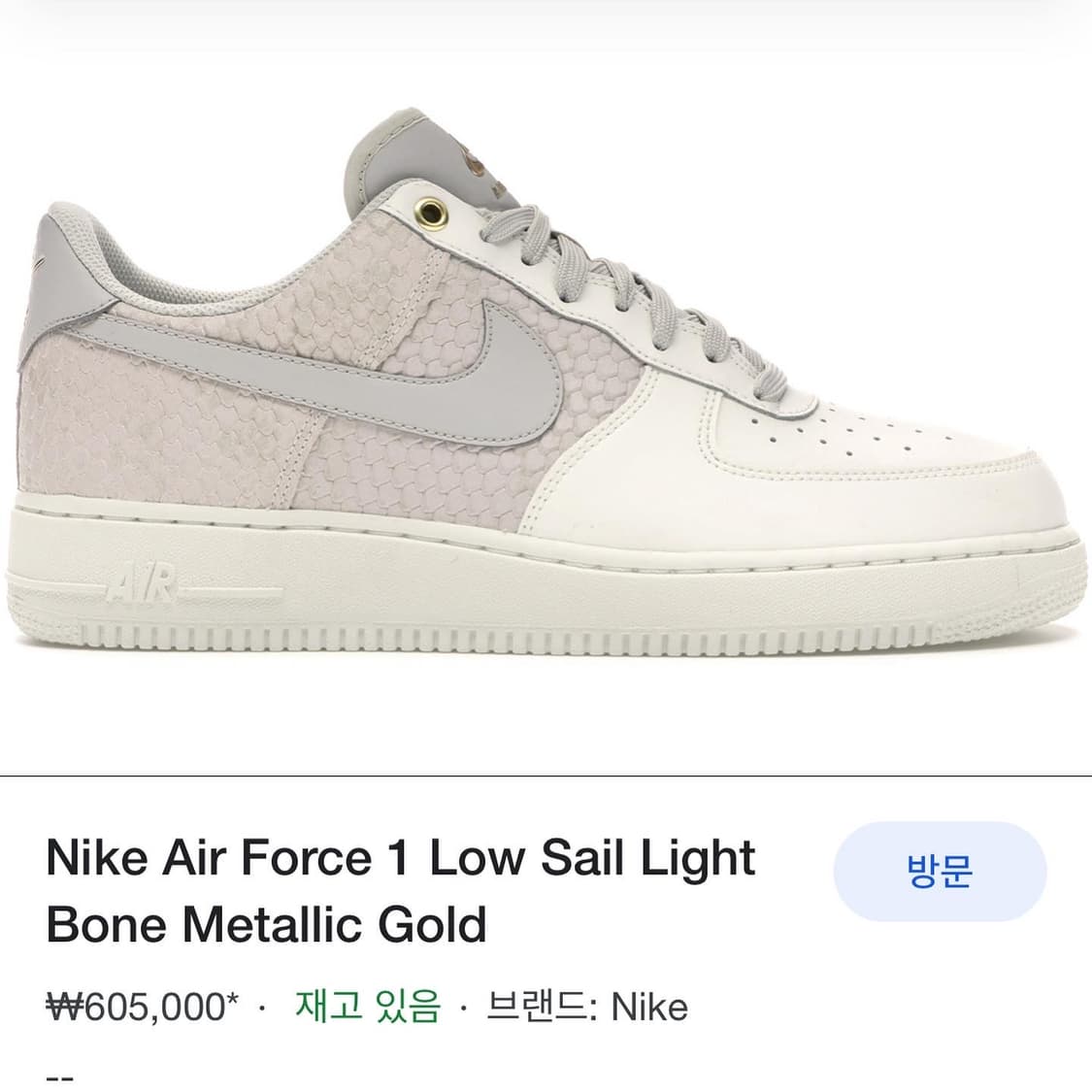 나이키 에어포스 세일라이트 스네이크 상품이미지7