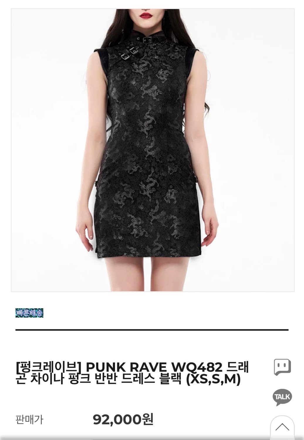펑크레이브 치파오 상품이미지9