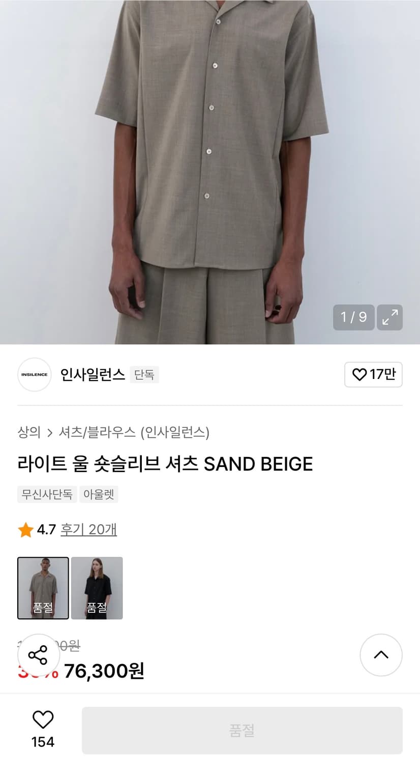인사일런스 라이트 울 숏슬리브 셔츠 SAND BEIGE 상품이미지1