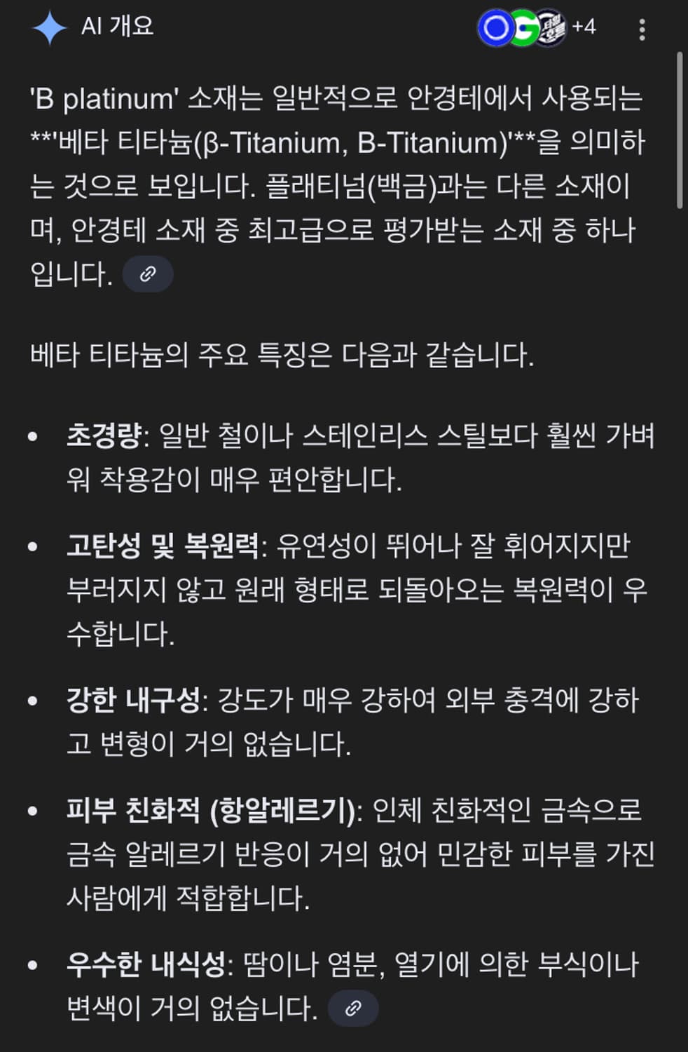 90s 레노마 파리스 베타 티타늄 안경 빈티지 긱시크 상품이미지4