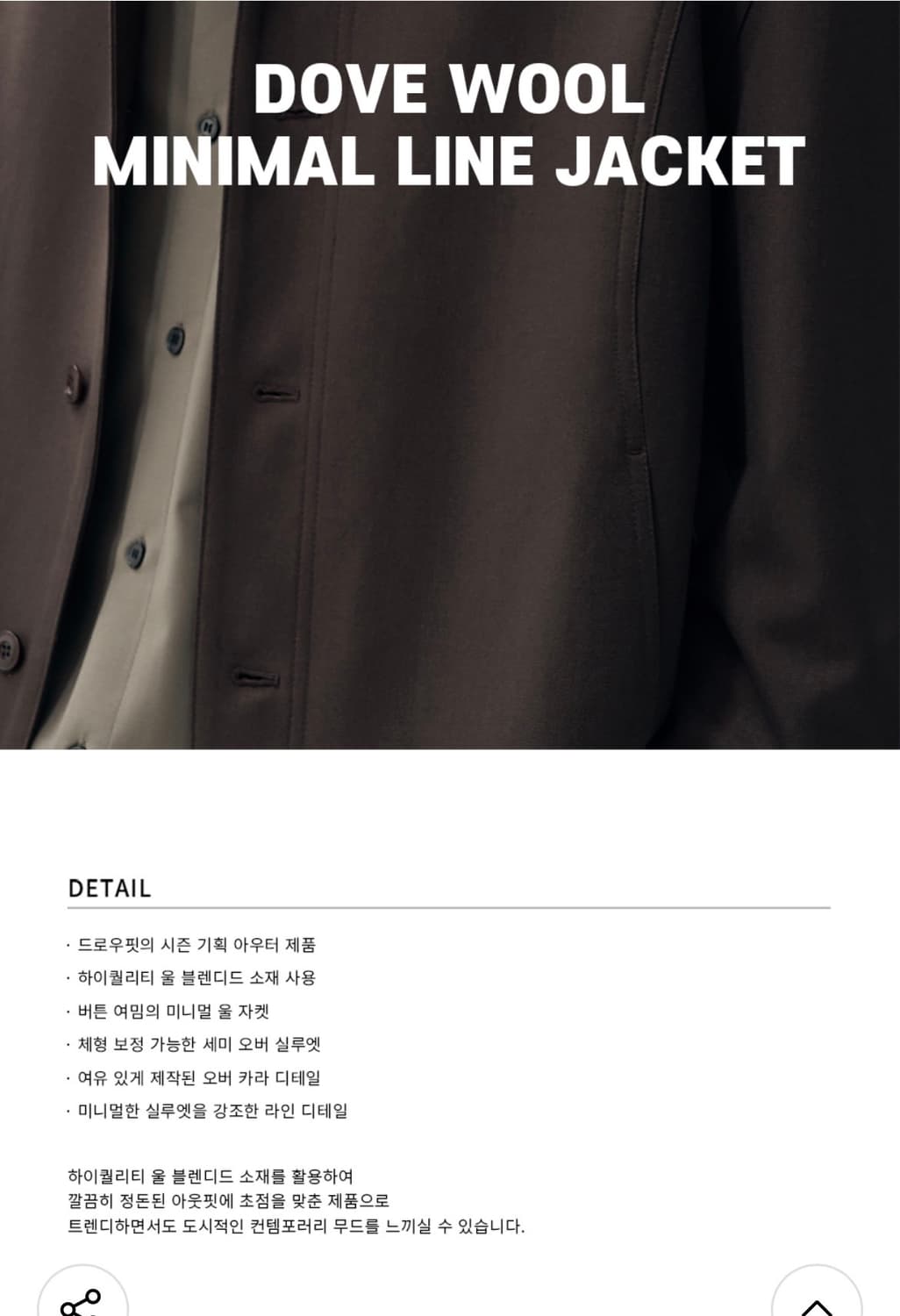 (새상품)(M) 드로우핏 도브 울 미니멀 라인 자켓 BLACK 판매 상품이미지2