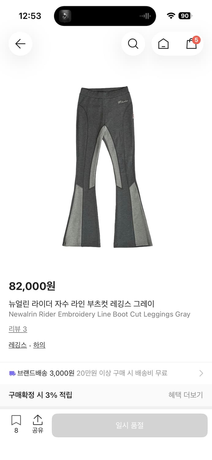 뉴얼린 라이더 자수 라인 부츠컷 레깅스 그레이 상품이미지1