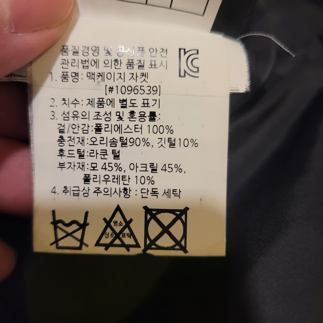 맥케이지 카이 롱패딩 S 상품이미지7