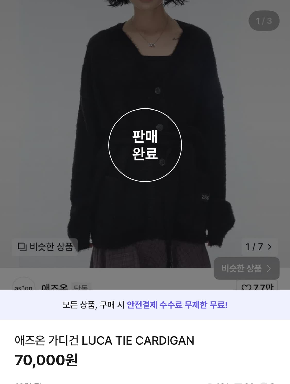 애즈온 루카 가디건 luca tie cardigan 상품이미지1