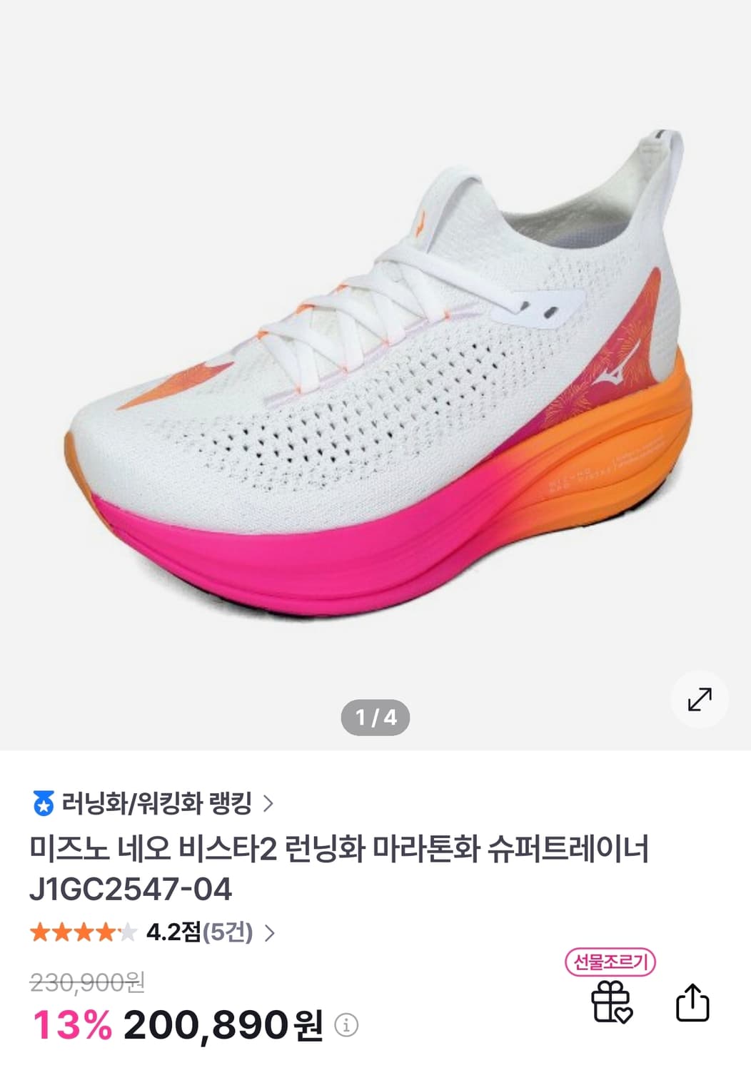 [285] 미즈노 네오 비스타2.화이트 핑크 상품이미지8