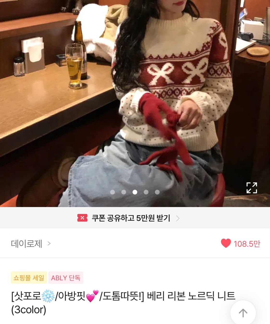 데이로제 노르딕 니트 상품이미지1