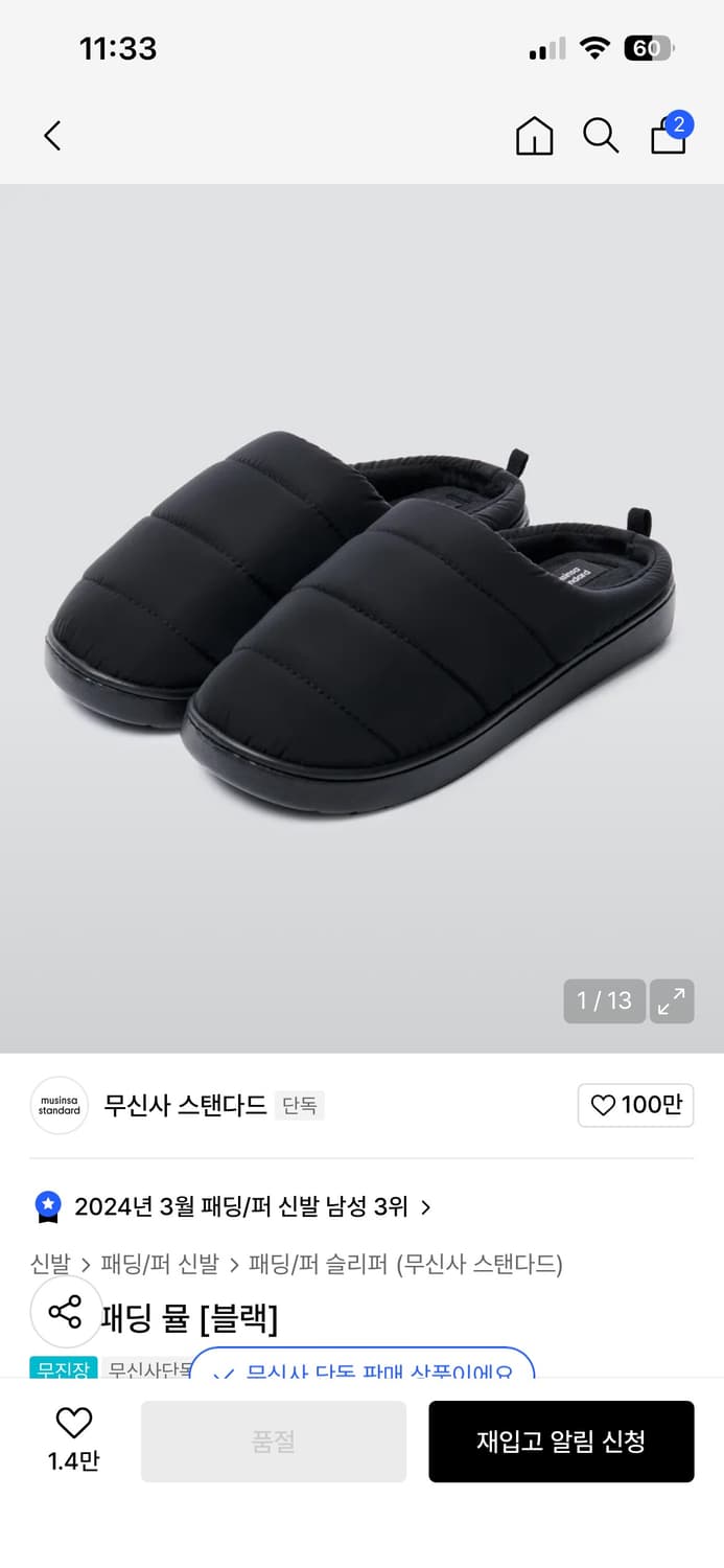무신사 스탠다드 패딩 뮬 블랙 270 상품이미지1